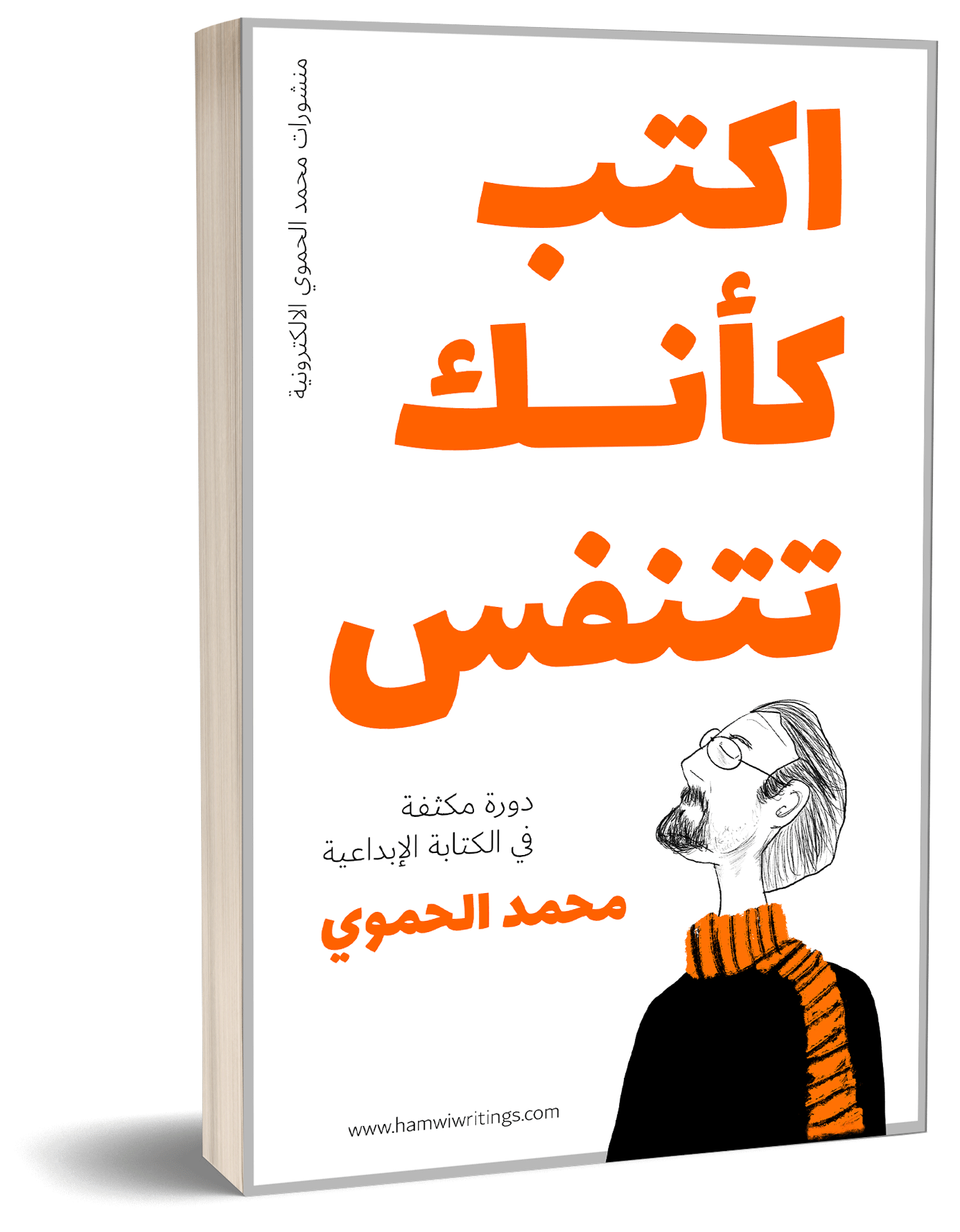 اكتب-كأنك-تتنفس